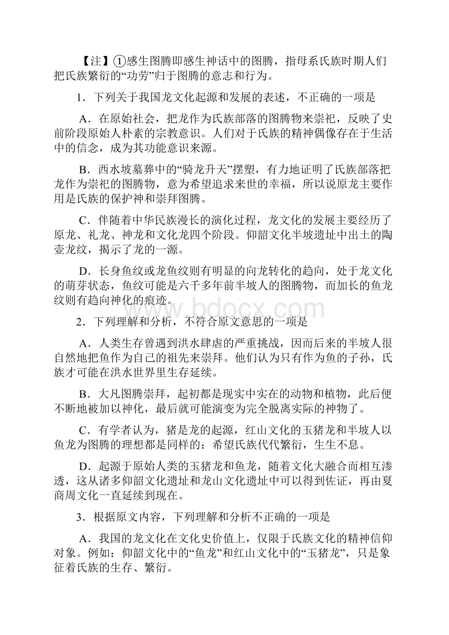 河南省中原名校1213学年高三下期第二次联考语文.docx_第3页