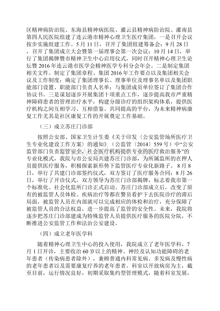 工作总结与工作计划连云港第四人民医院.docx_第2页