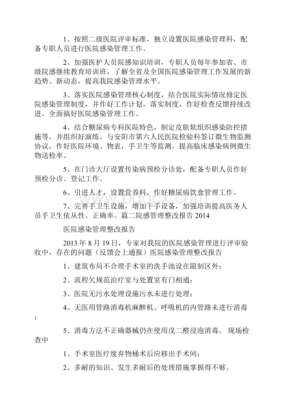 医院感染管理整改报告doc.docx_第2页