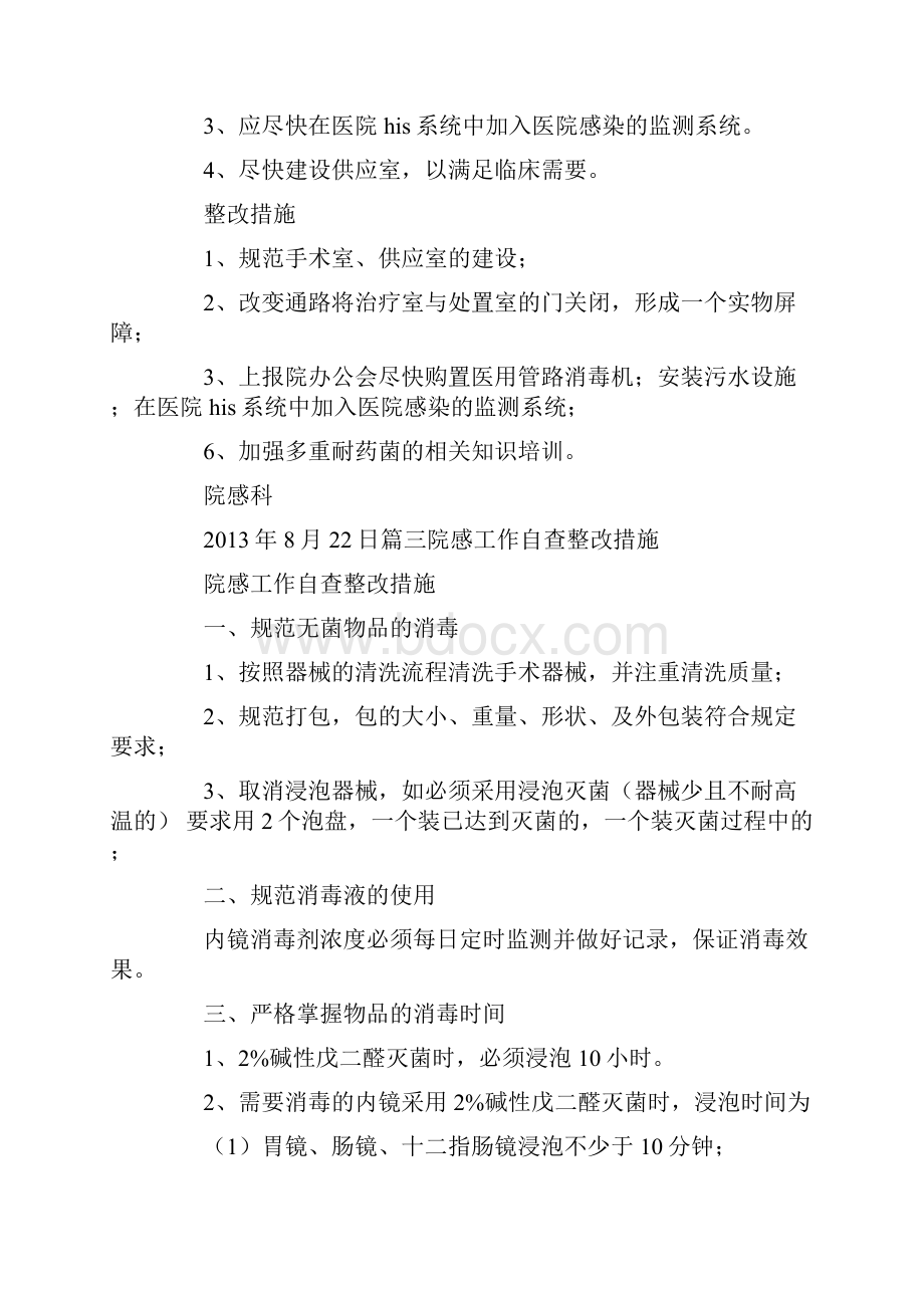 医院感染管理整改报告doc.docx_第3页