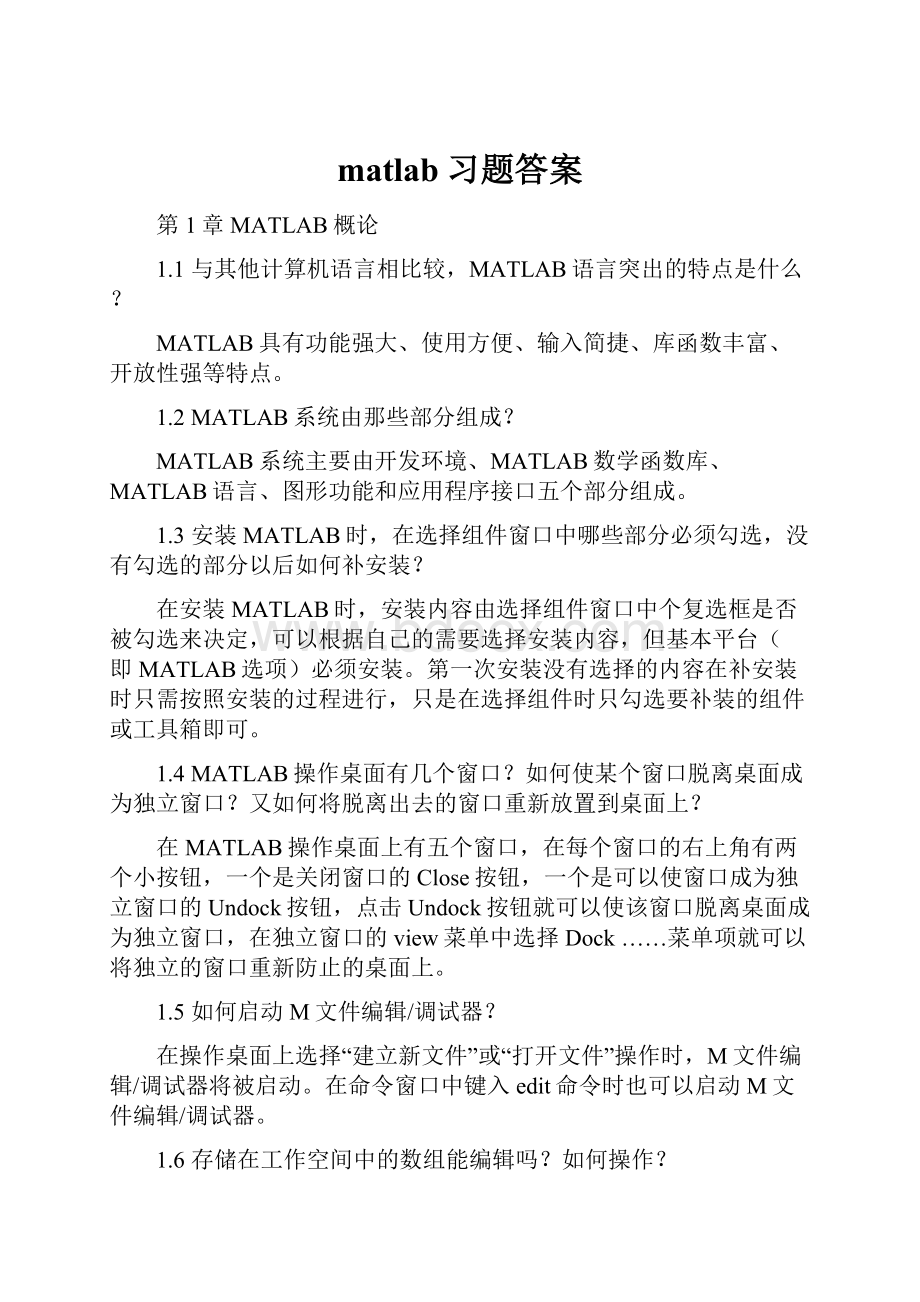 matlab习题答案.docx_第1页