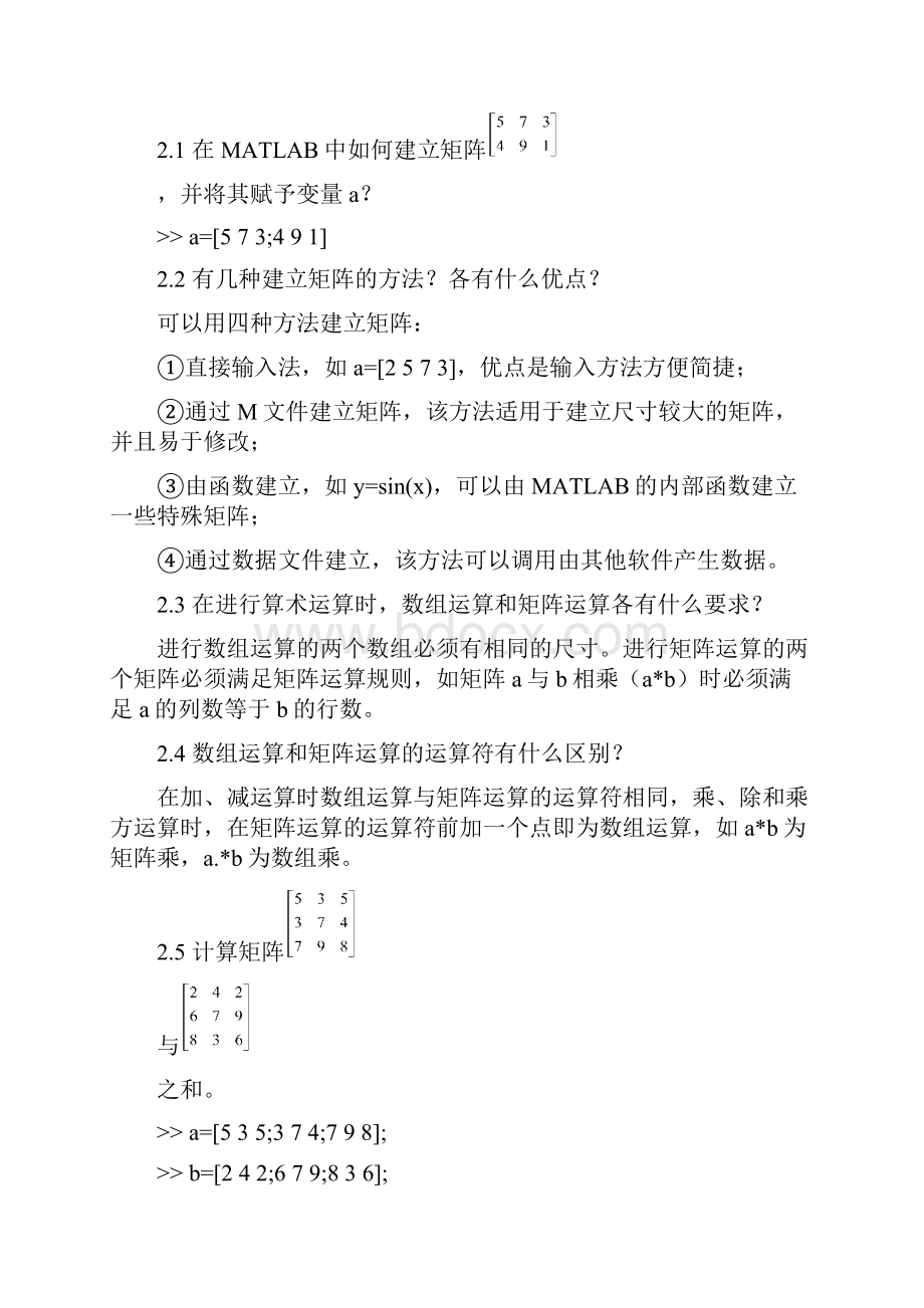 matlab习题答案.docx_第3页