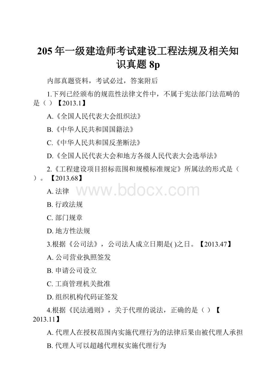 205年一级建造师考试建设工程法规及相关知识真题8p.docx