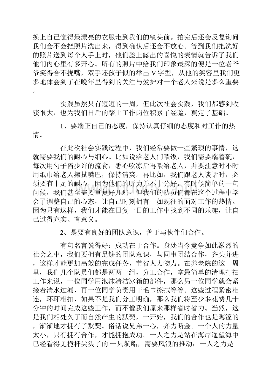 大学生敬老院实践心得体会3篇.docx_第3页