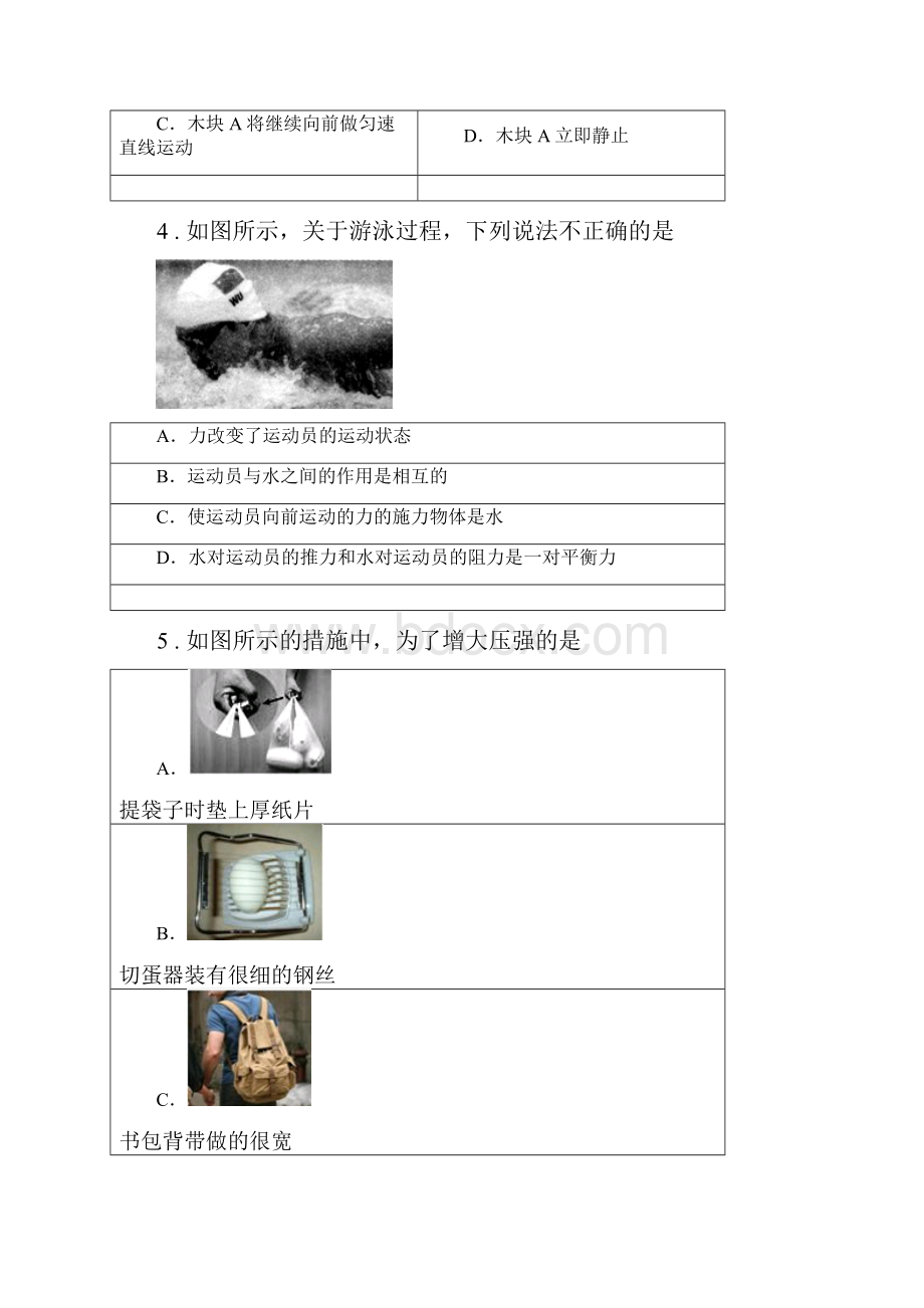 新人教版学年八年级下学期期中物理试题C卷.docx_第2页