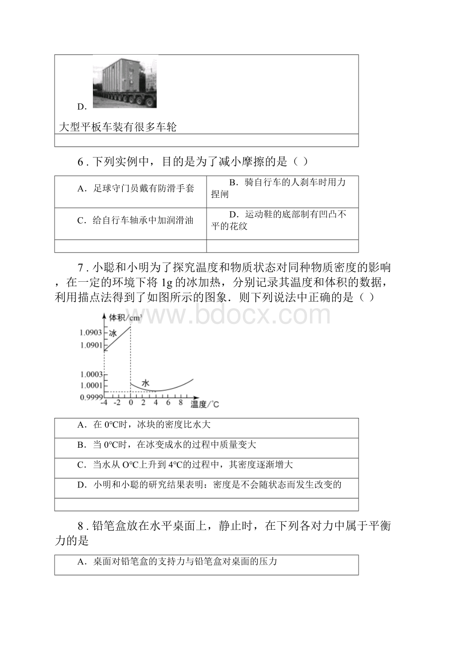 新人教版学年八年级下学期期中物理试题C卷.docx_第3页