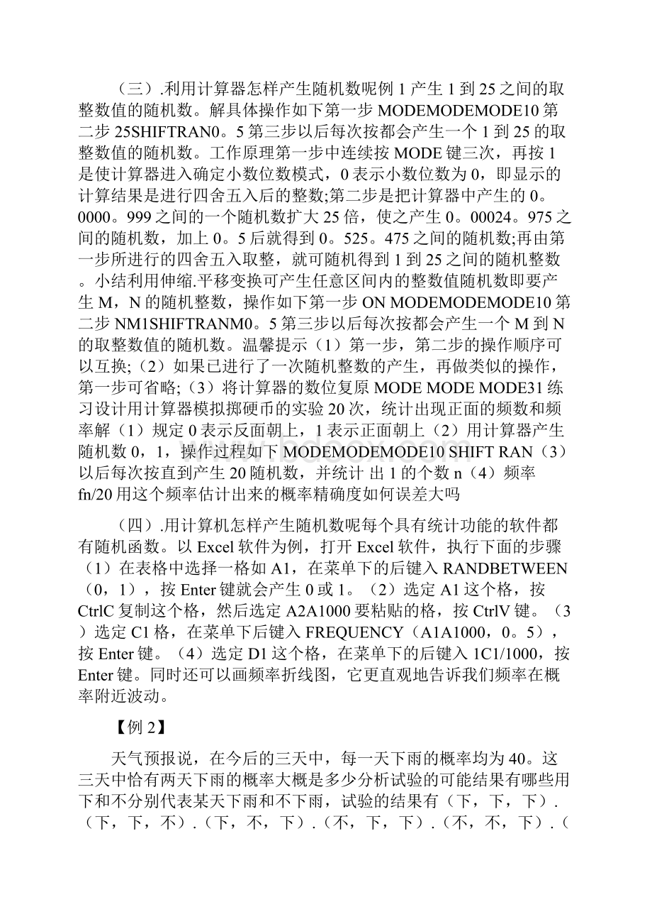 随机数的产生教案.docx_第2页