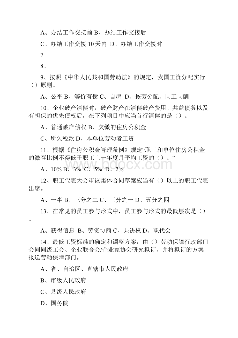 劳动关系协调员模拟试题答卷理论试题答卷.docx_第2页