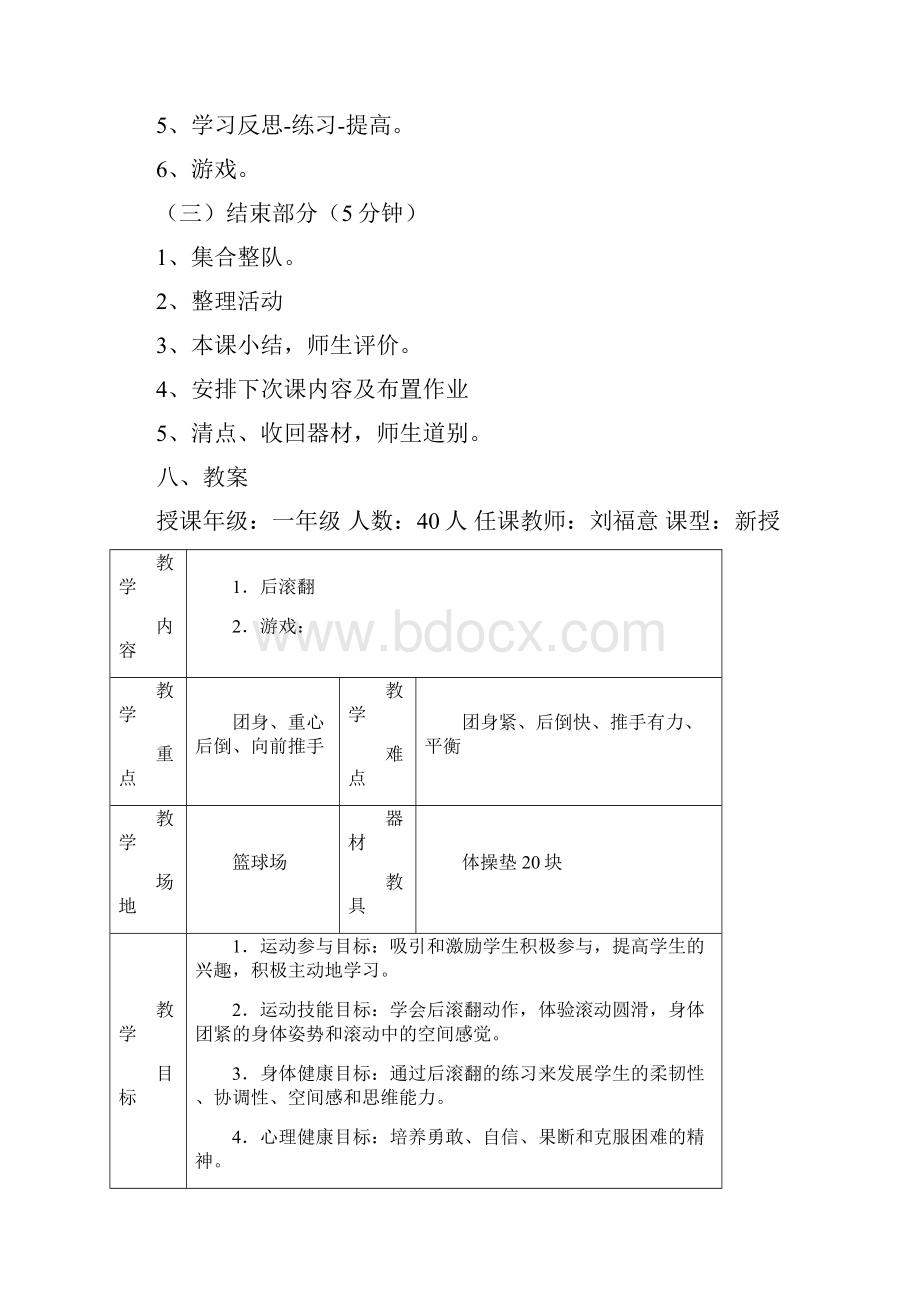 小学体育《后滚翻》教学设计.docx_第3页