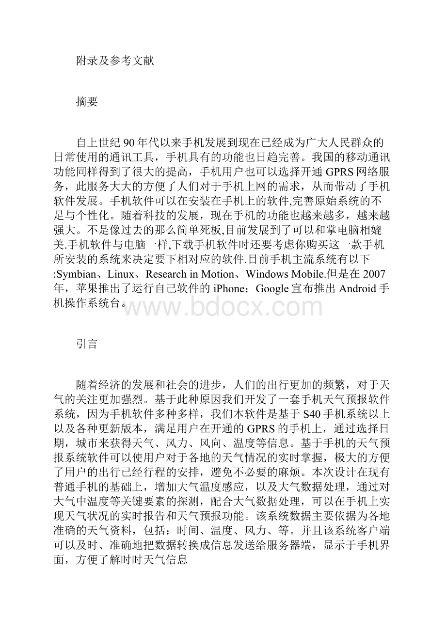 基于手机天气预报系统.docx_第2页