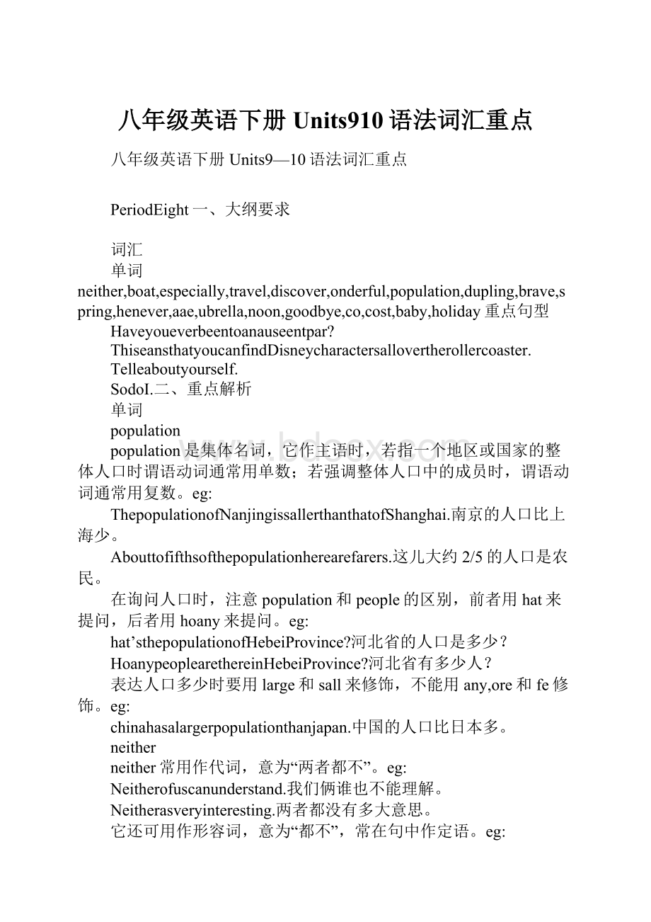 八年级英语下册Units910语法词汇重点.docx_第1页