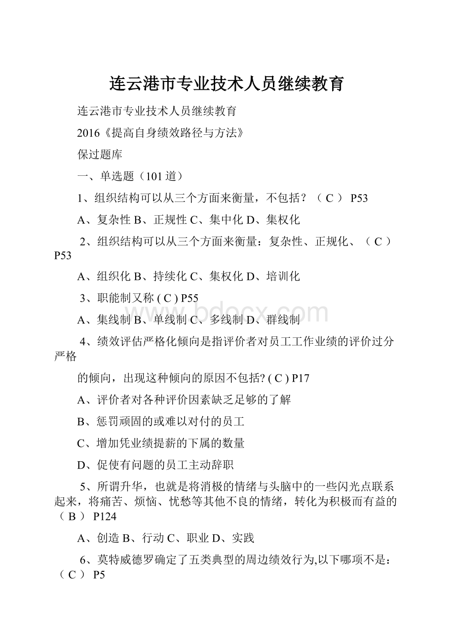 连云港市专业技术人员继续教育.docx_第1页
