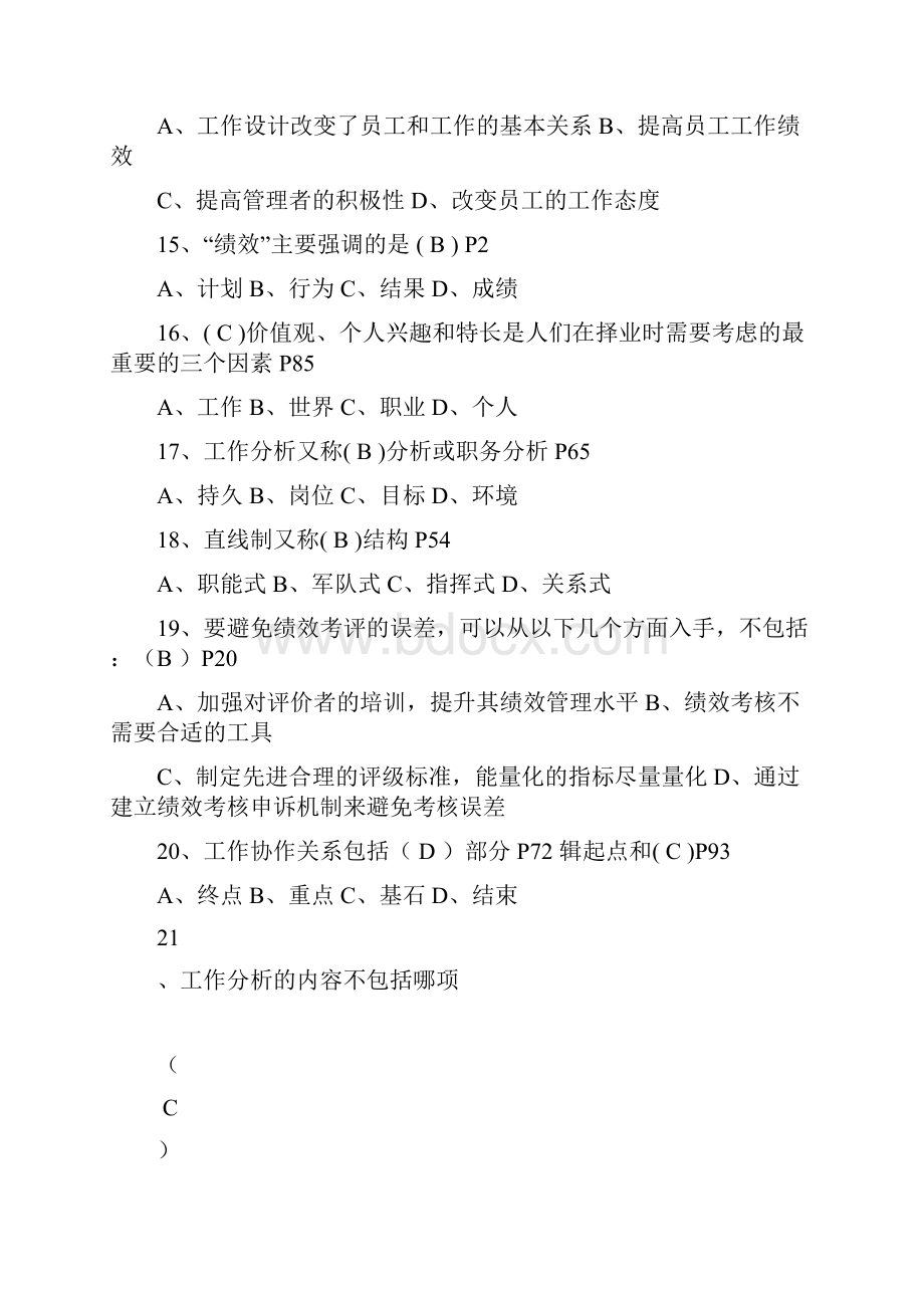 连云港市专业技术人员继续教育.docx_第3页