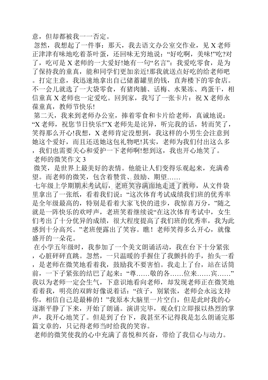 老师的微笑作文集合15篇.docx_第2页