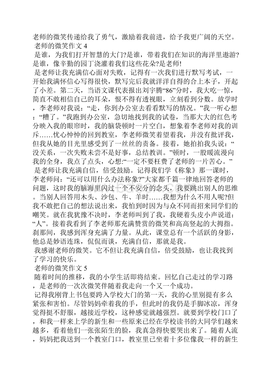 老师的微笑作文集合15篇.docx_第3页