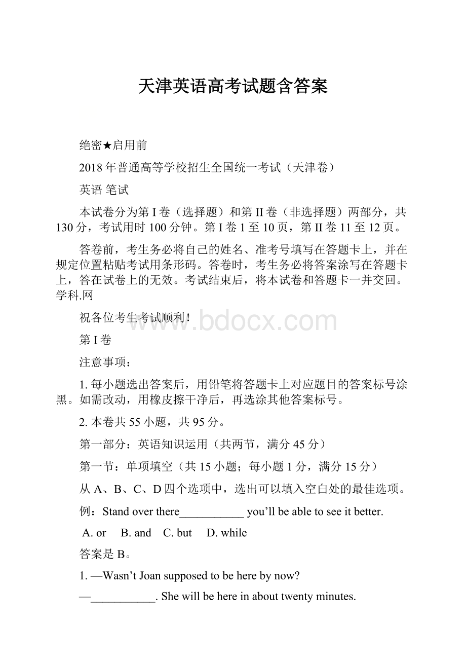 天津英语高考试题含答案.docx