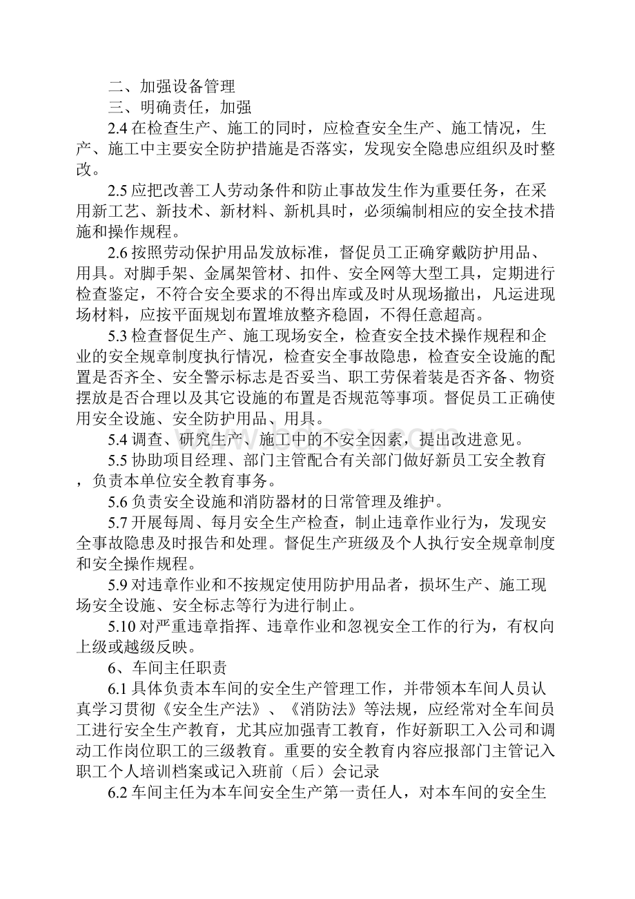 安全生产事故隐患预防措施最新版.docx_第3页