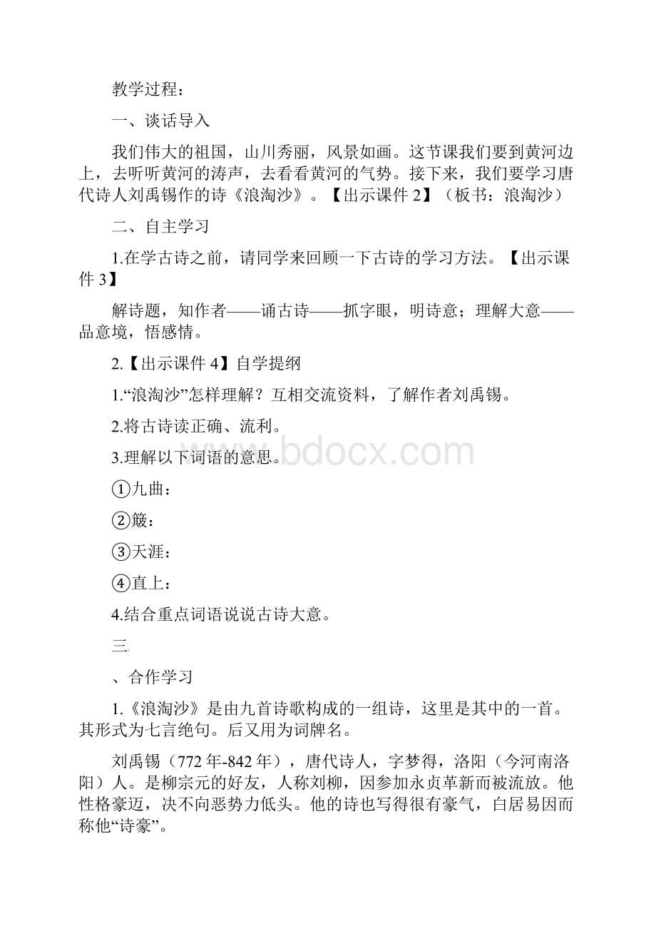 部编版六年级上册古诗三首优秀教学设计.docx_第2页