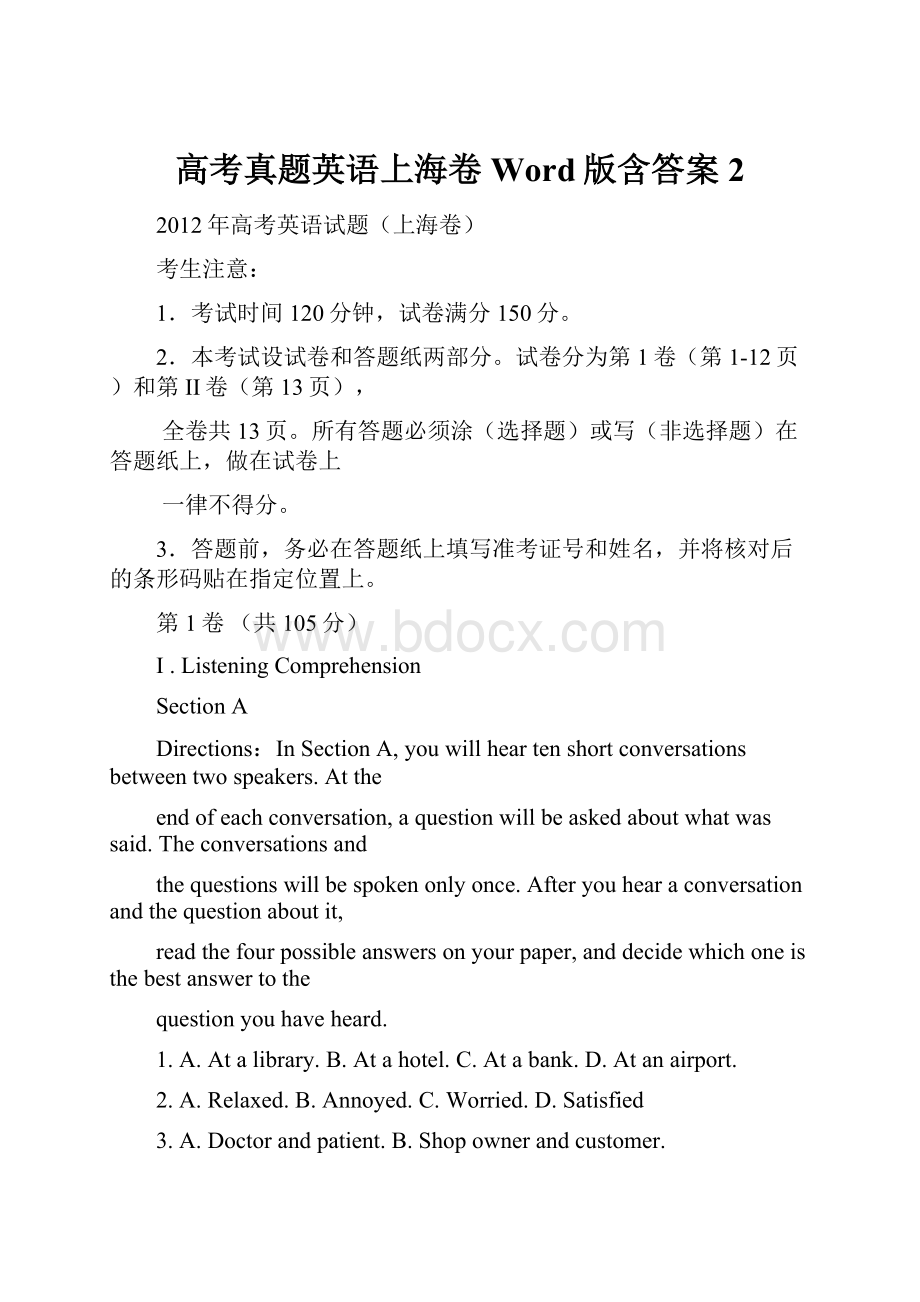 高考真题英语上海卷Word版含答案2.docx