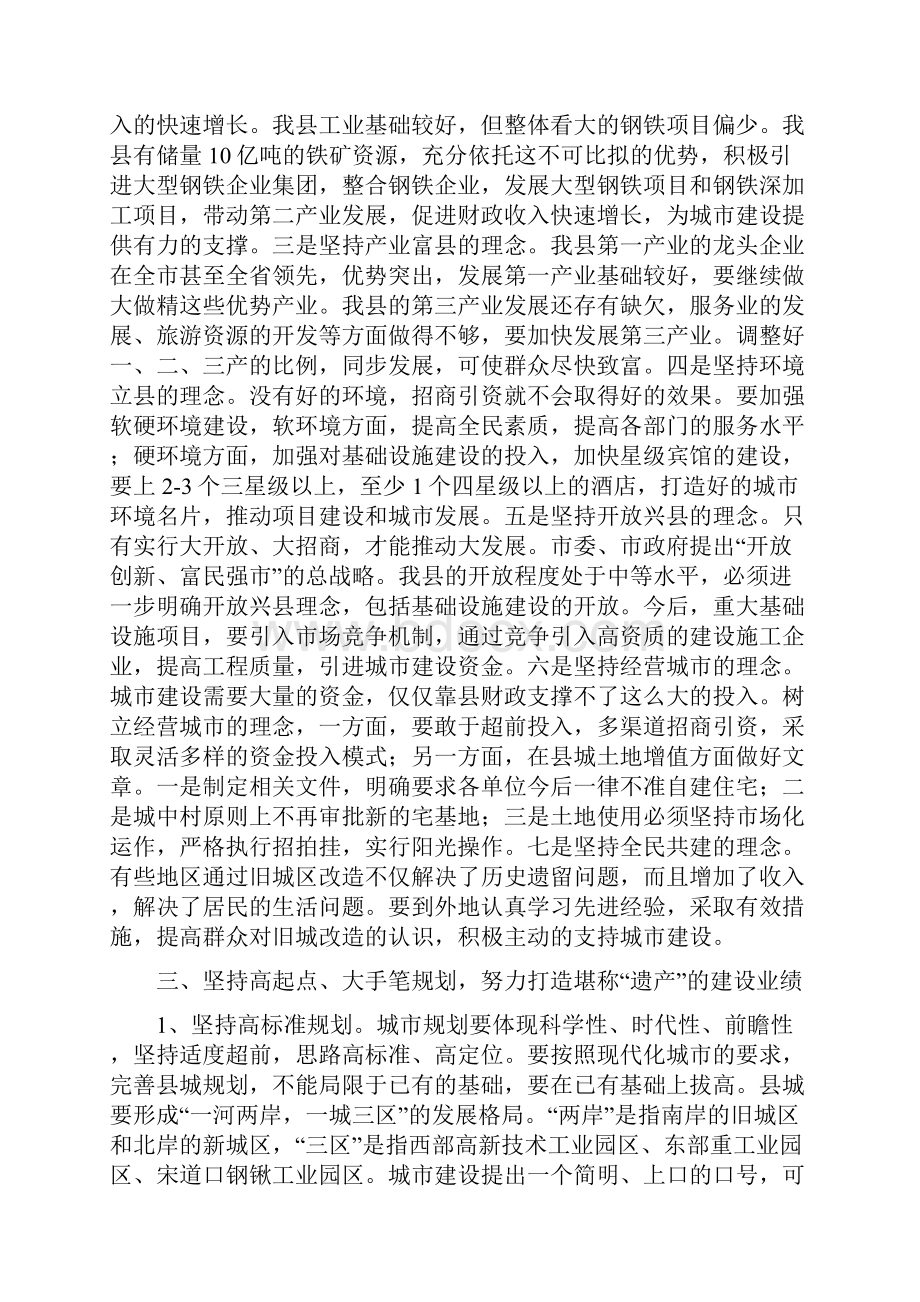 城建部门汇报会暨城乡建设调度会上的讲话与城管人员学习开班上市领导发言汇编.docx_第2页