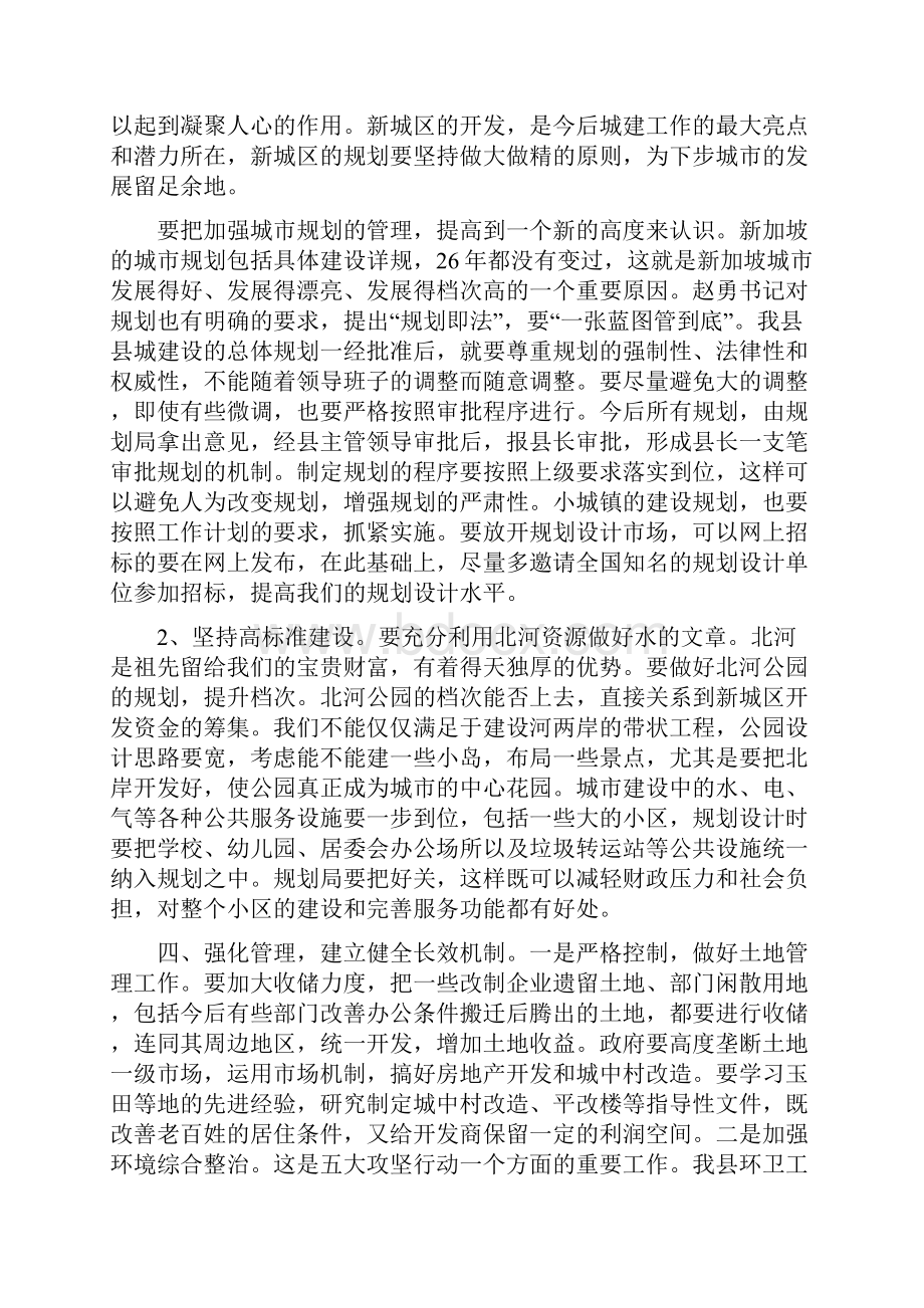 城建部门汇报会暨城乡建设调度会上的讲话与城管人员学习开班上市领导发言汇编.docx_第3页