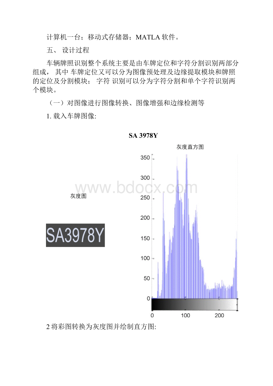 车牌图像定位与识别.docx_第2页