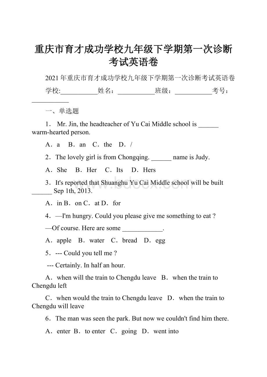 重庆市育才成功学校九年级下学期第一次诊断考试英语卷.docx