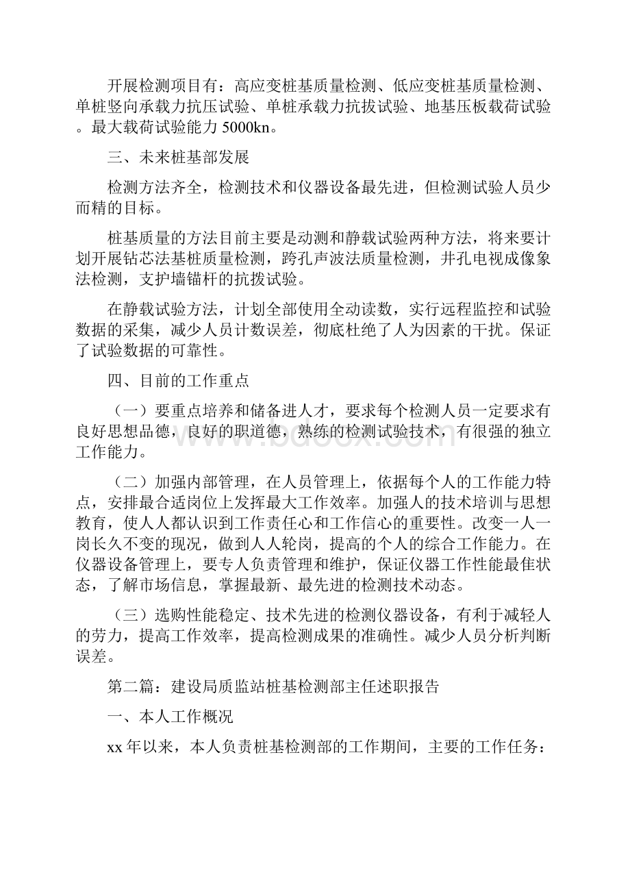 建设局质监站桩基检测部主任述职报告.docx_第2页