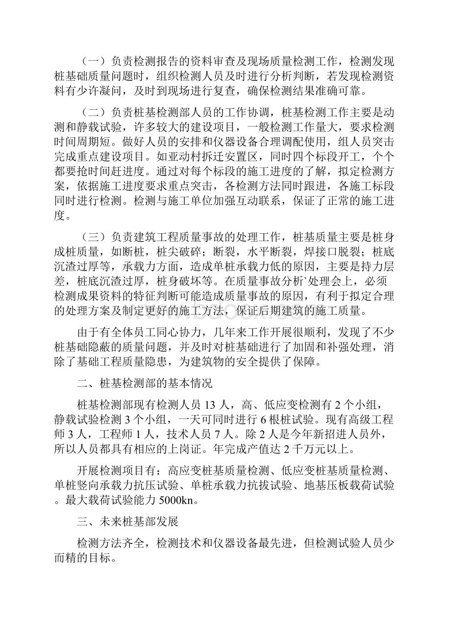 建设局质监站桩基检测部主任述职报告.docx_第3页