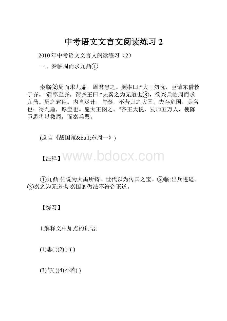 中考语文文言文阅读练习2.docx