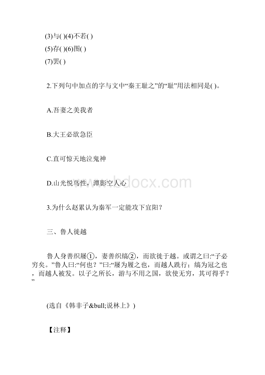 中考语文文言文阅读练习2.docx_第3页