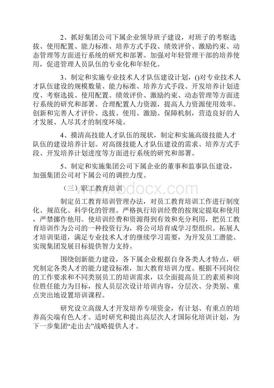 关于企业人才培养方案范文9篇.docx_第2页