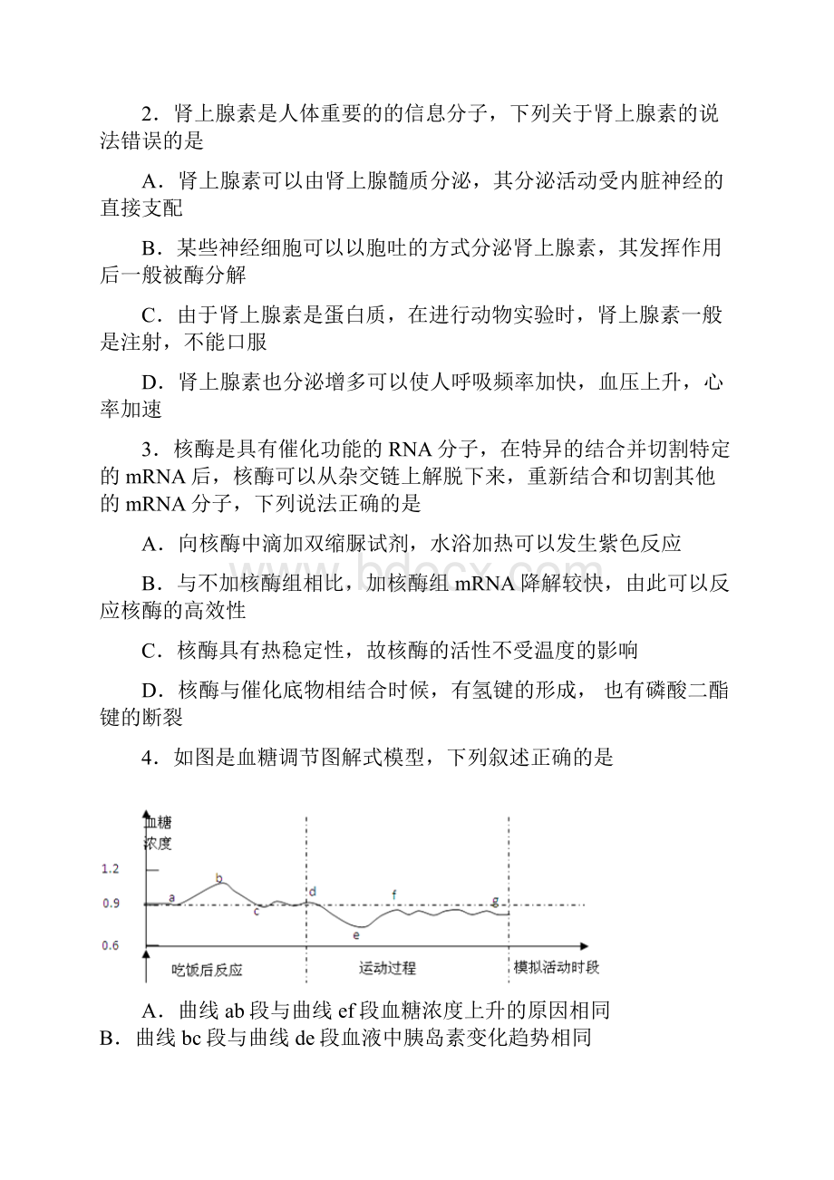 重庆南开中学高级高三下适应性考试理科综合试题.docx_第2页