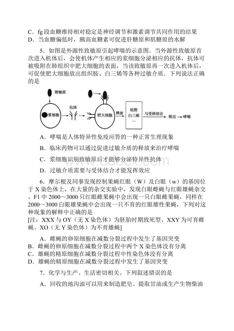 重庆南开中学高级高三下适应性考试理科综合试题.docx_第3页