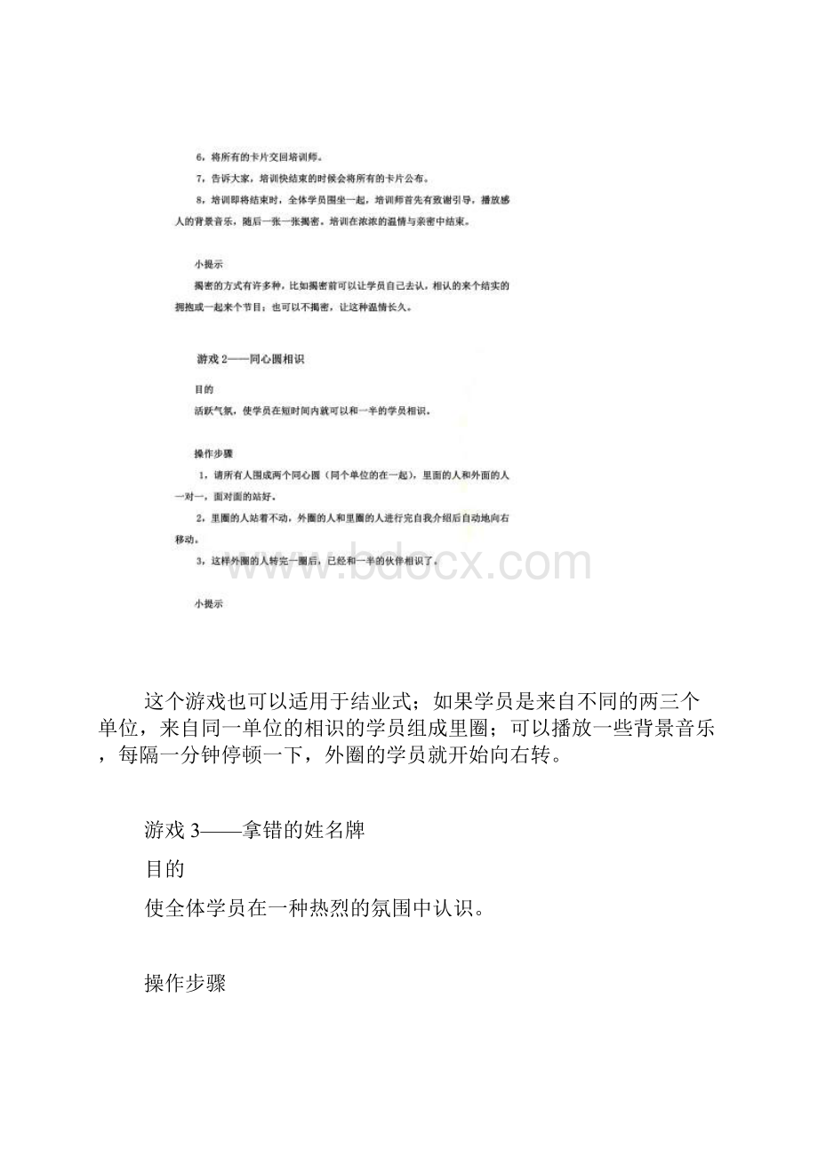 SYB创业培训适用小游戏精选整理打印版.docx_第2页