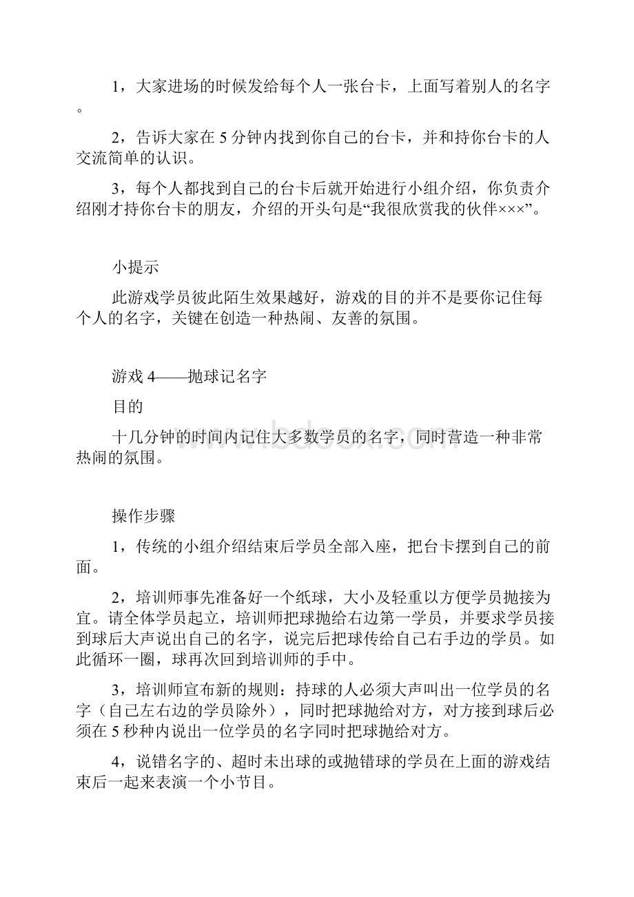 SYB创业培训适用小游戏精选整理打印版.docx_第3页