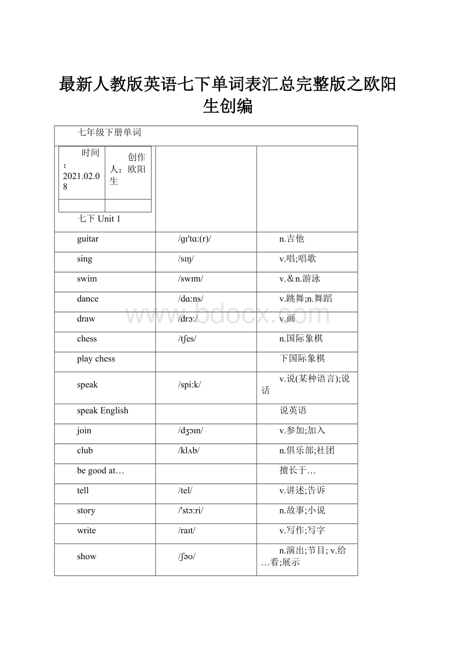 最新人教版英语七下单词表汇总完整版之欧阳生创编.docx