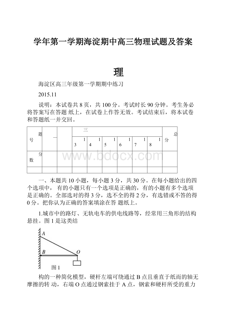 学年第一学期海淀期中高三物理试题及答案.docx_第1页