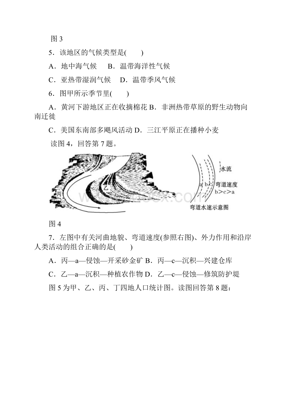 届天津市七校高三联考 地理试题及答案.docx_第3页