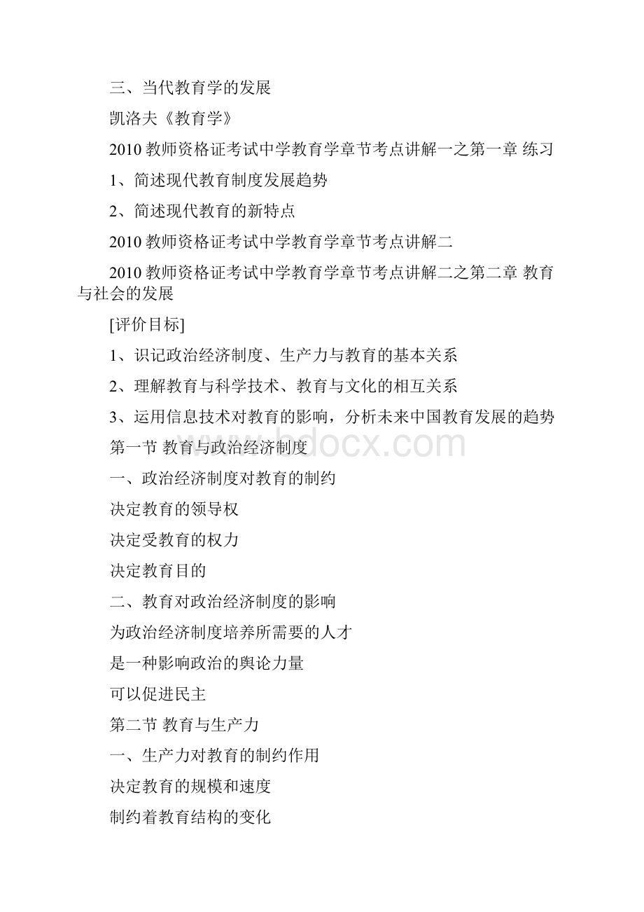 教师资格证考试中学教育学章节考点讲解.docx_第3页