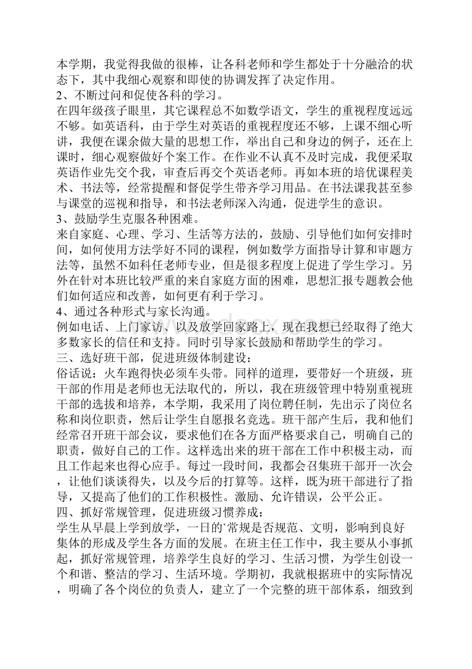 小学班主任年度考核个人工作总结5篇.docx_第3页