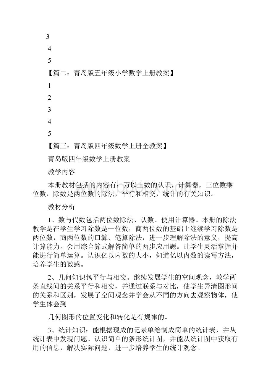 青岛版小学数学教案.docx_第3页