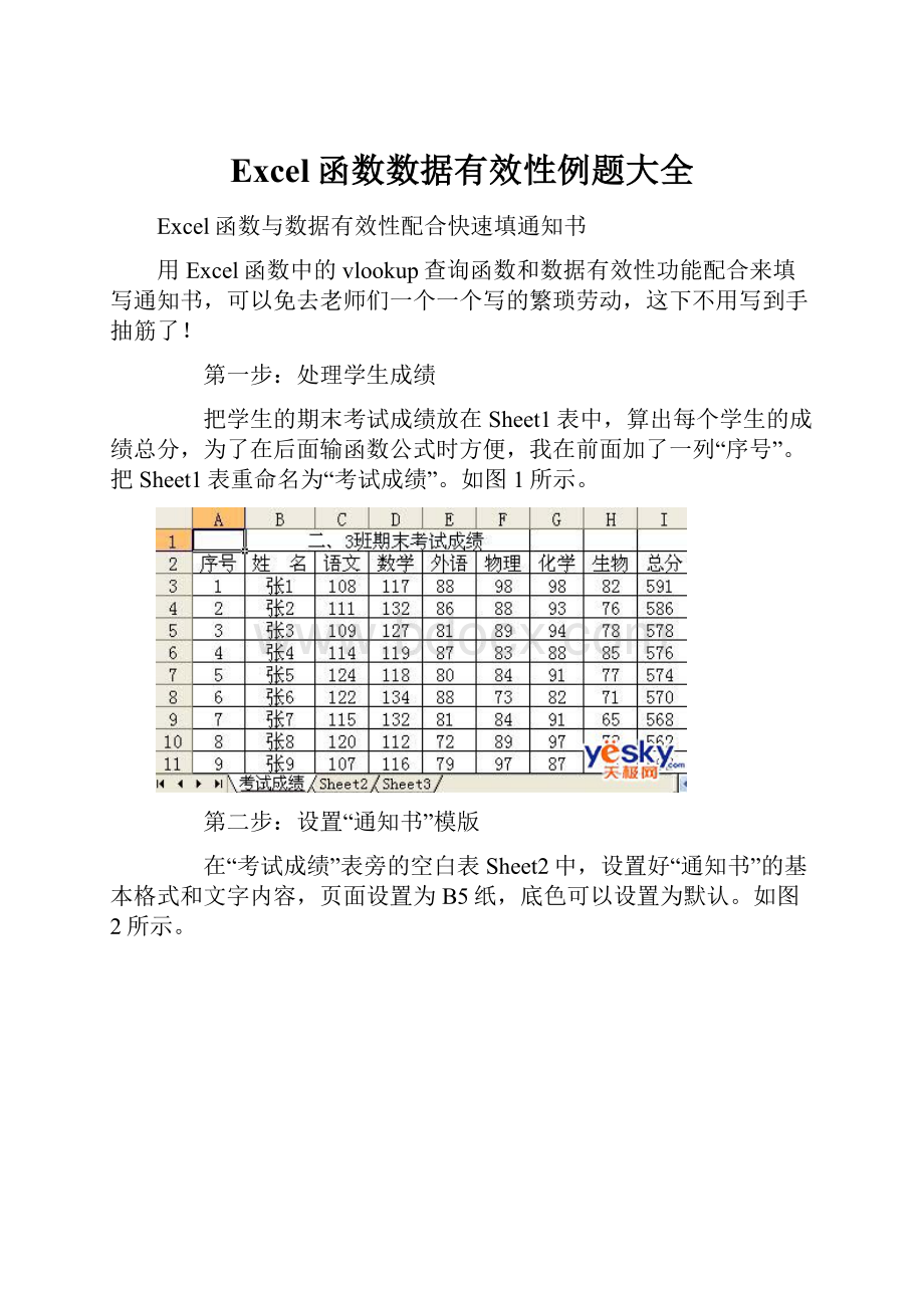 Excel函数数据有效性例题大全.docx_第1页