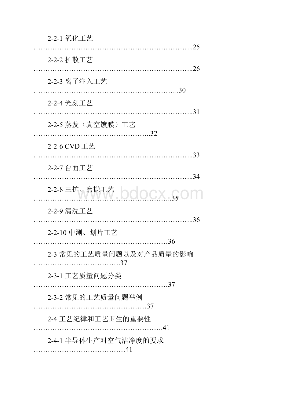 微电子行业入门通用教材.docx_第3页