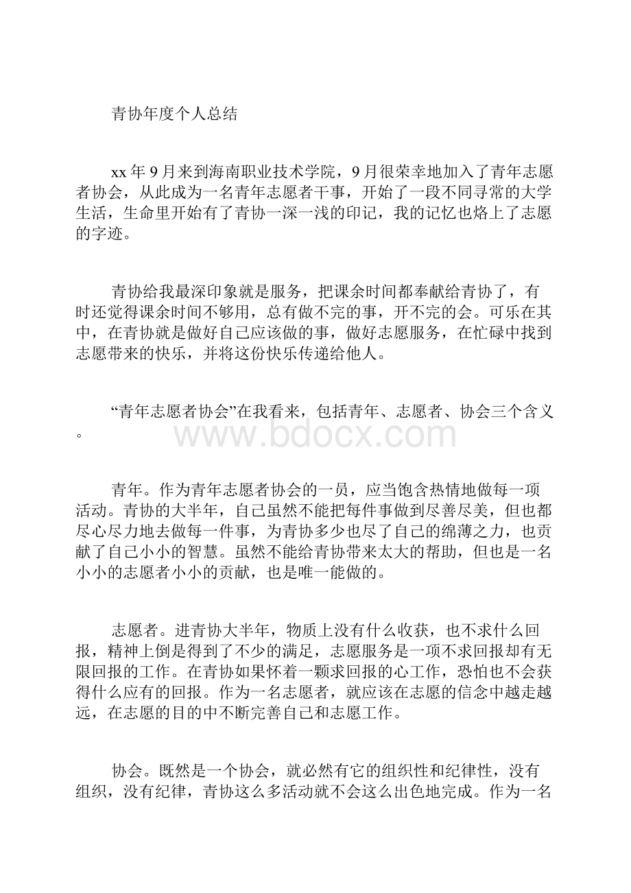 青协干事年度总结.docx_第3页