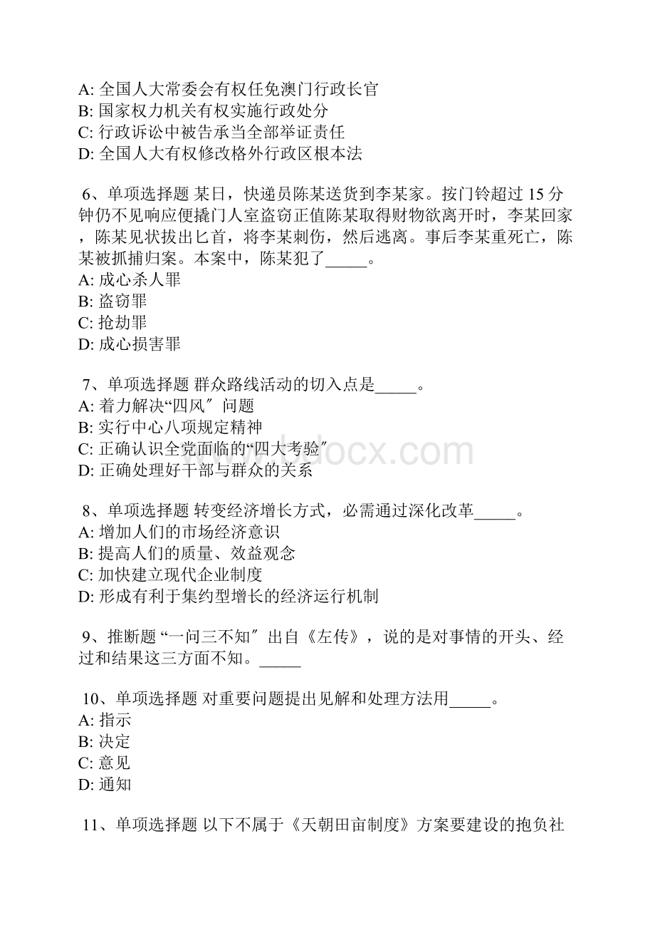 湖北省武汉市新洲区事业编考试公共基础知识每日一练带答案解析.docx_第2页