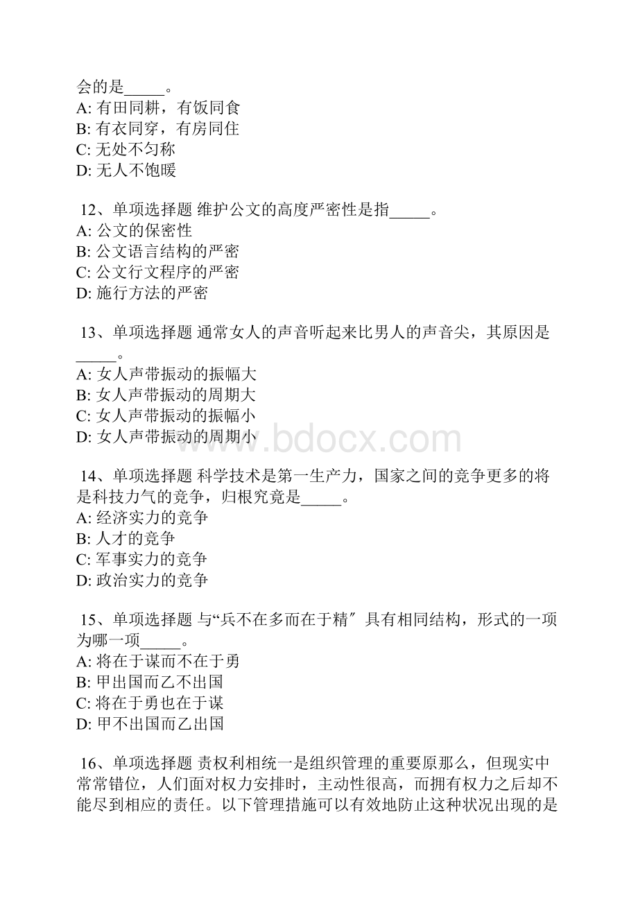 湖北省武汉市新洲区事业编考试公共基础知识每日一练带答案解析.docx_第3页