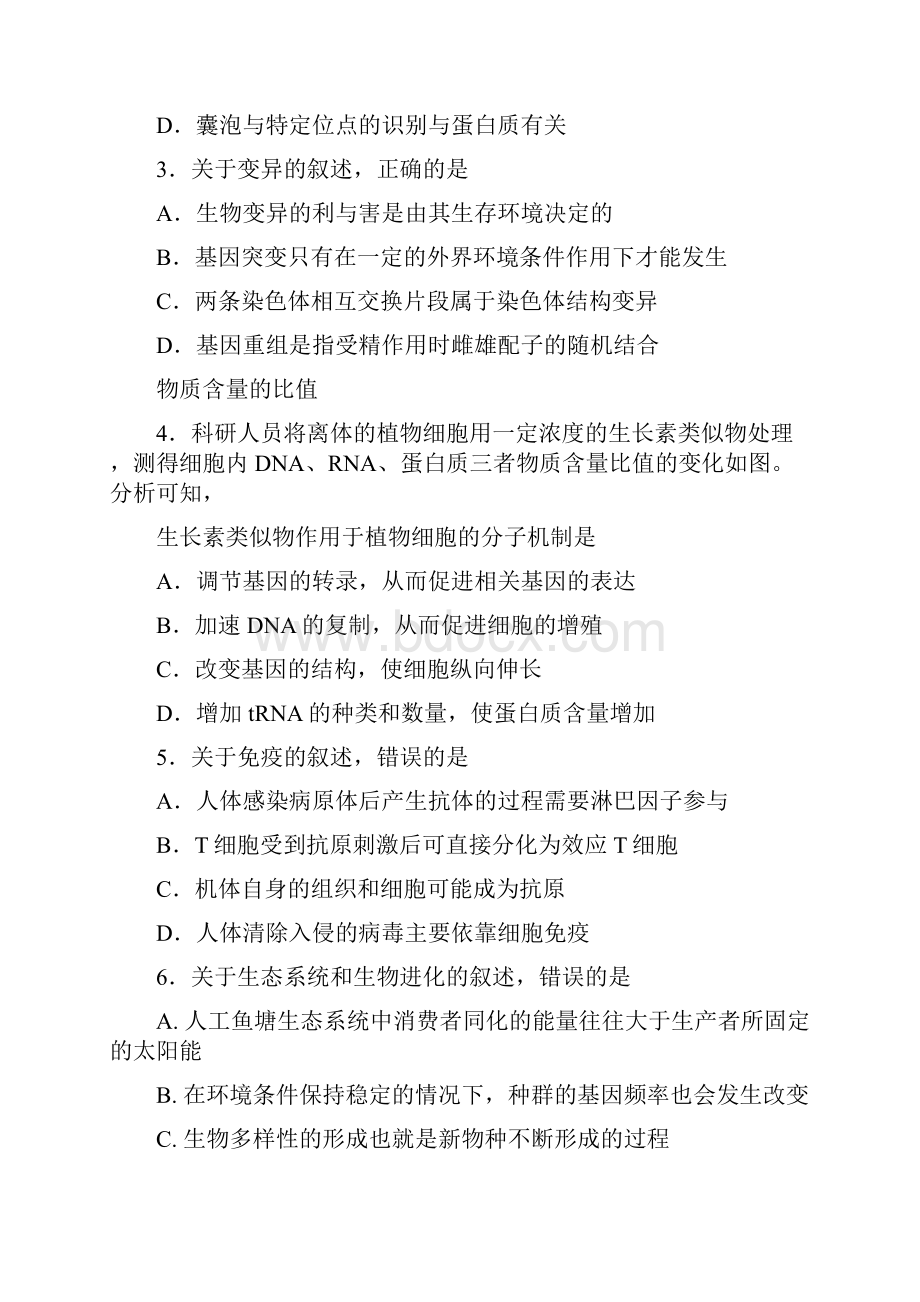 甘肃省兰州市高三诊断考试理综理综.docx_第2页