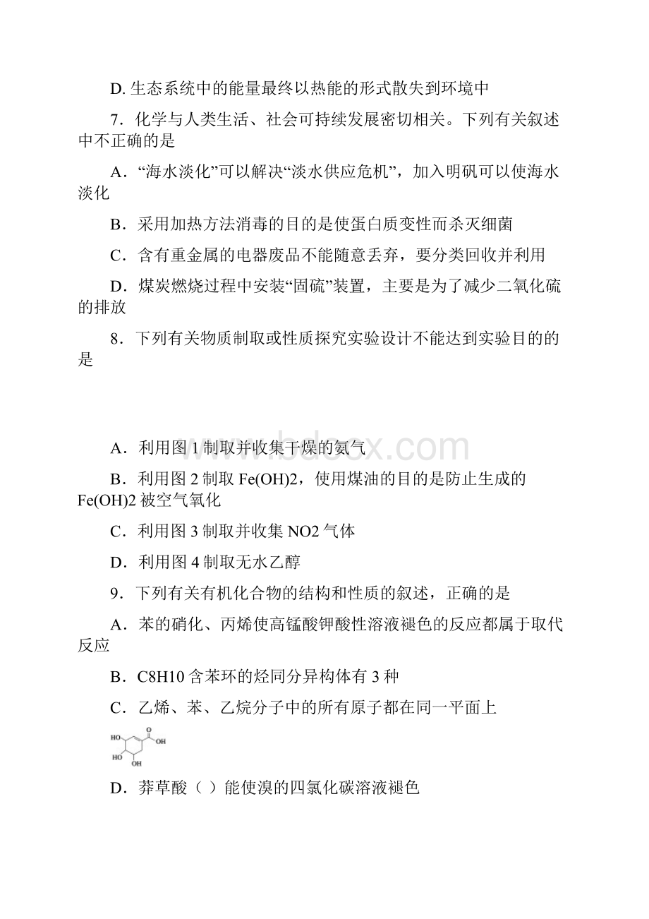 甘肃省兰州市高三诊断考试理综理综.docx_第3页