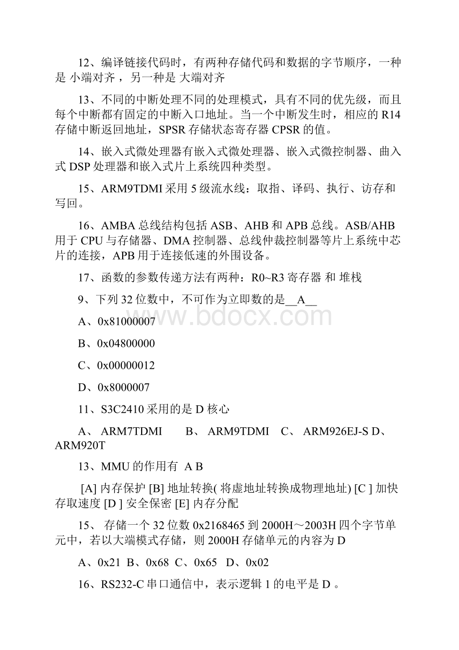 21嵌入式设计复习题答案要点.docx_第2页